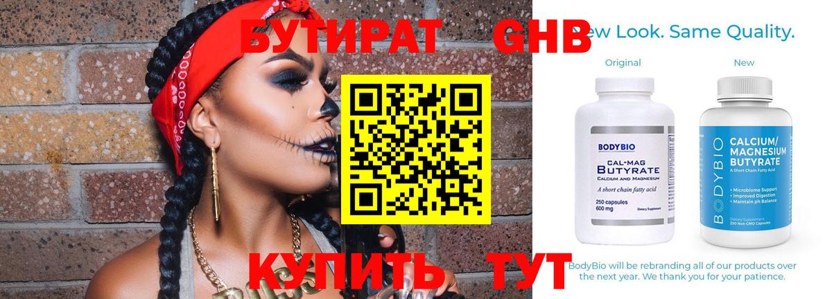 Бутират 1.4BDO  Вход с VPN  Беслан 