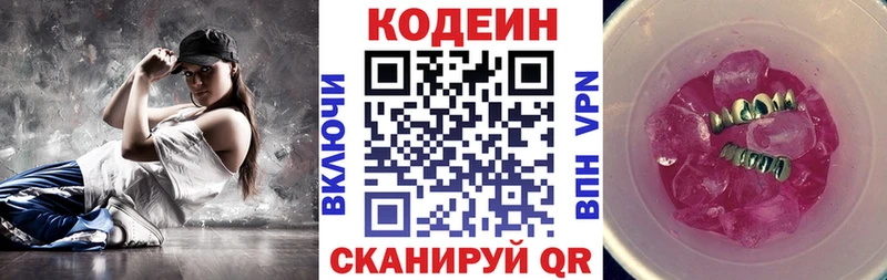 Кодеин Purple Drank  закладки  OMG ONION  Беслан 