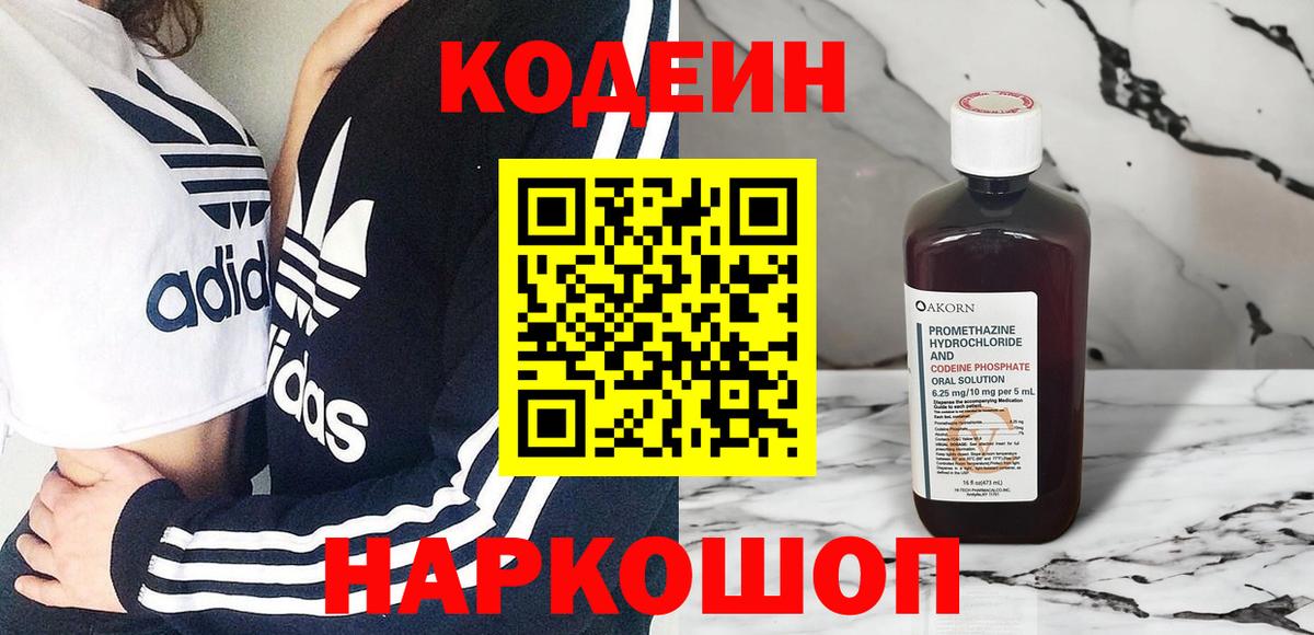 Кодеин Purple Drank  Беслан  Кодеиновый сироп Lean напиток Lean (лин) 