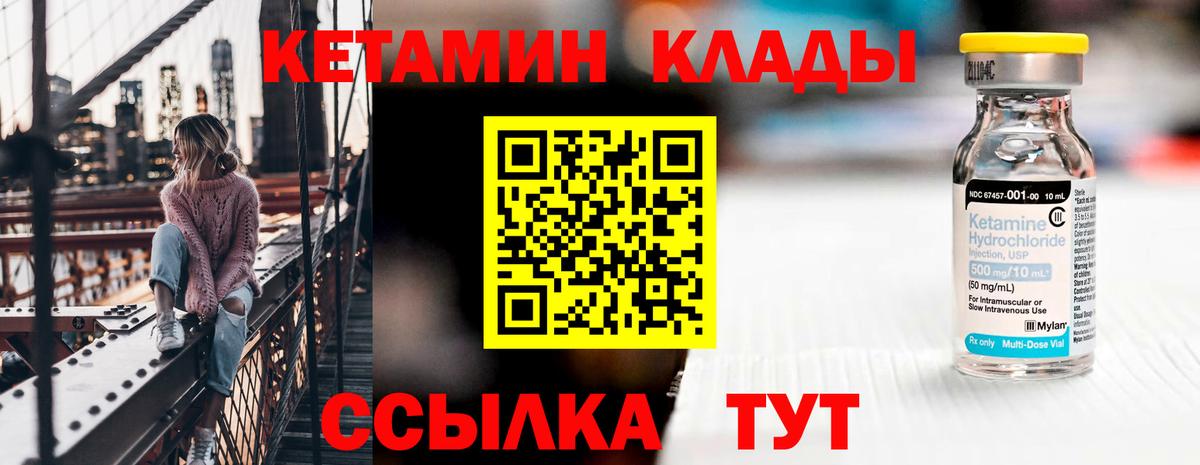 КЕТАМИН ketamine Беслан