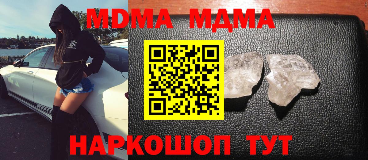 MDMA кристаллы Беслан