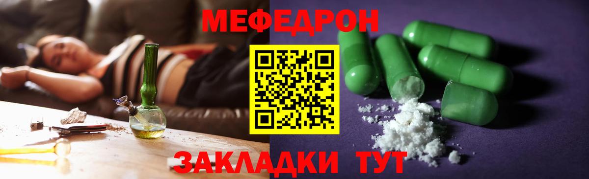 Меф mephedrone  МЯУ-МЯУ  Беслан  Меф  Меф мука 