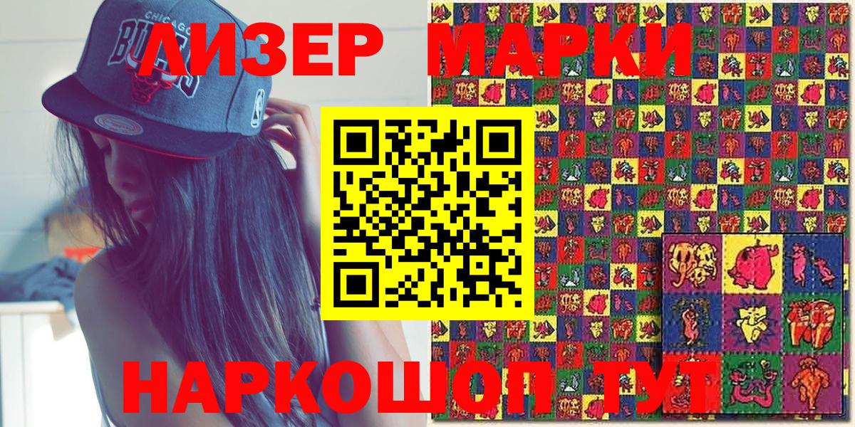 Марки NBOMe 1500мкг Беслан
